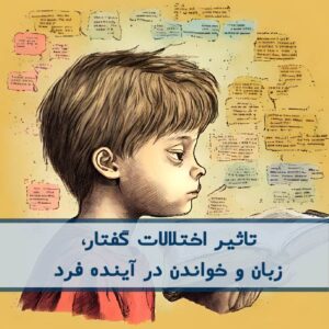 impact speech, language and reading disorders on person's future