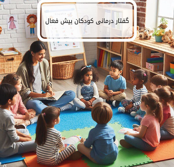 Speech therapy hyperactive children